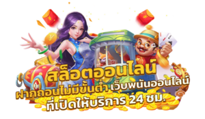สล็อตเว็บตรง 2026